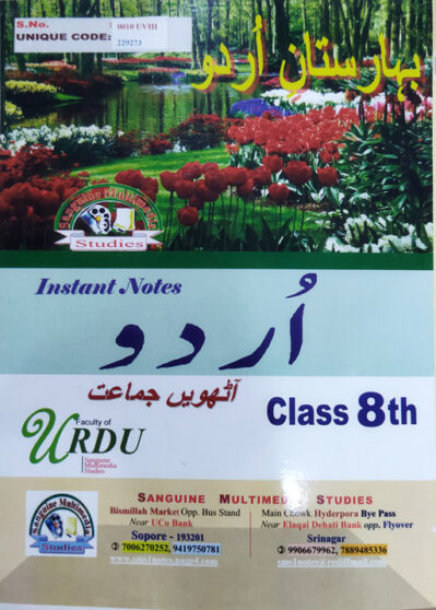 Instant Notes Urdu Class 8th